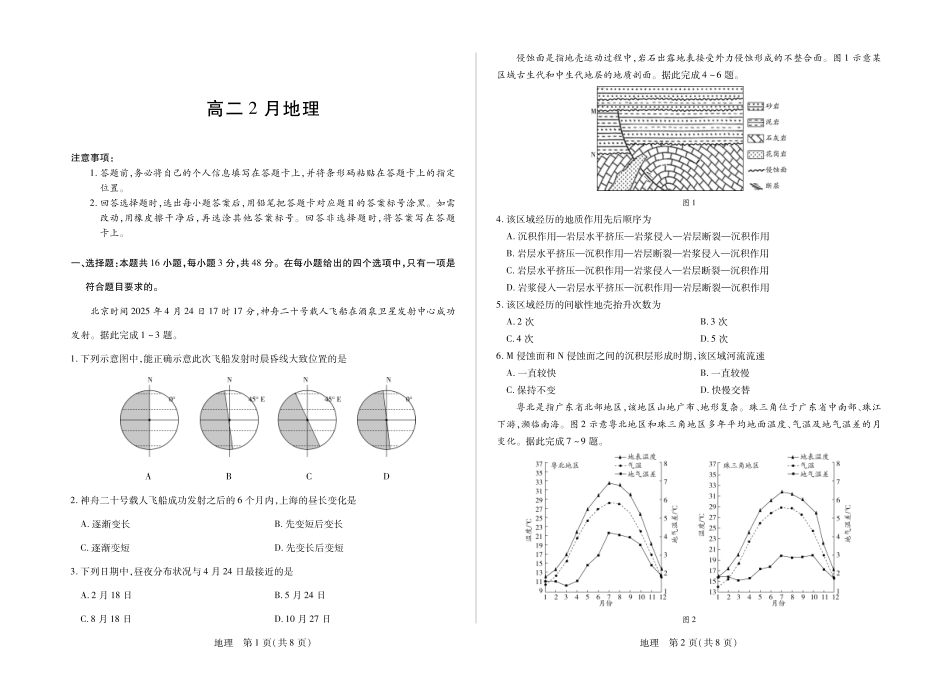 安徽合肥六中等学校2024级高二上学期2月期末考试地理.pdf_第1页