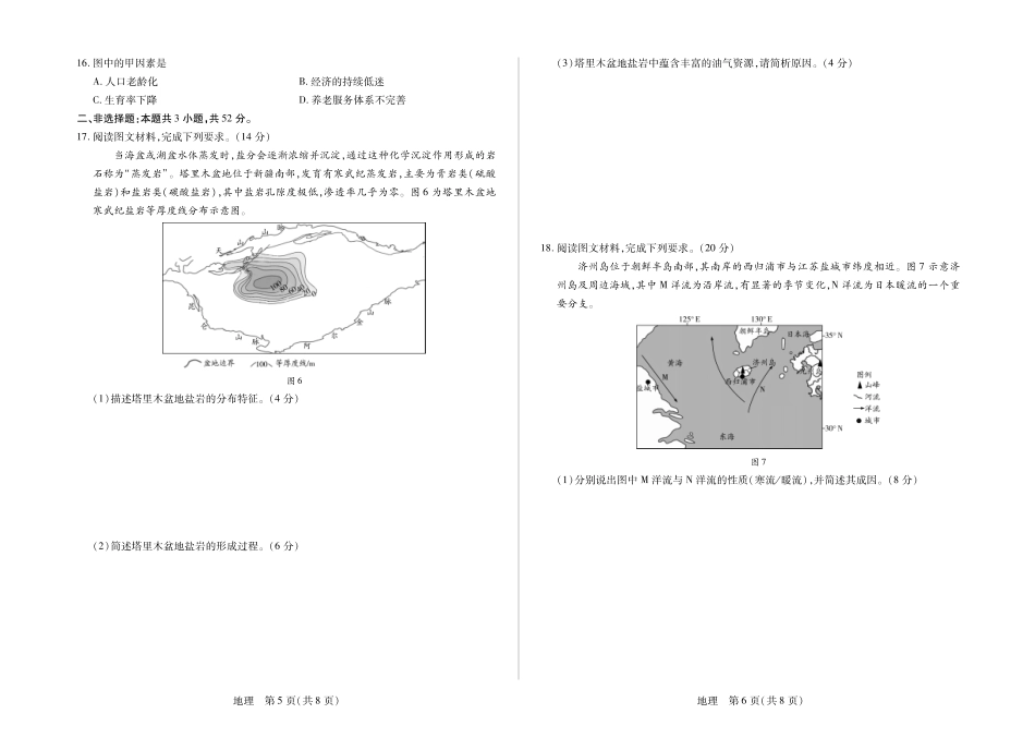 安徽合肥六中等学校2024级高二上学期2月期末考试地理.pdf_第3页