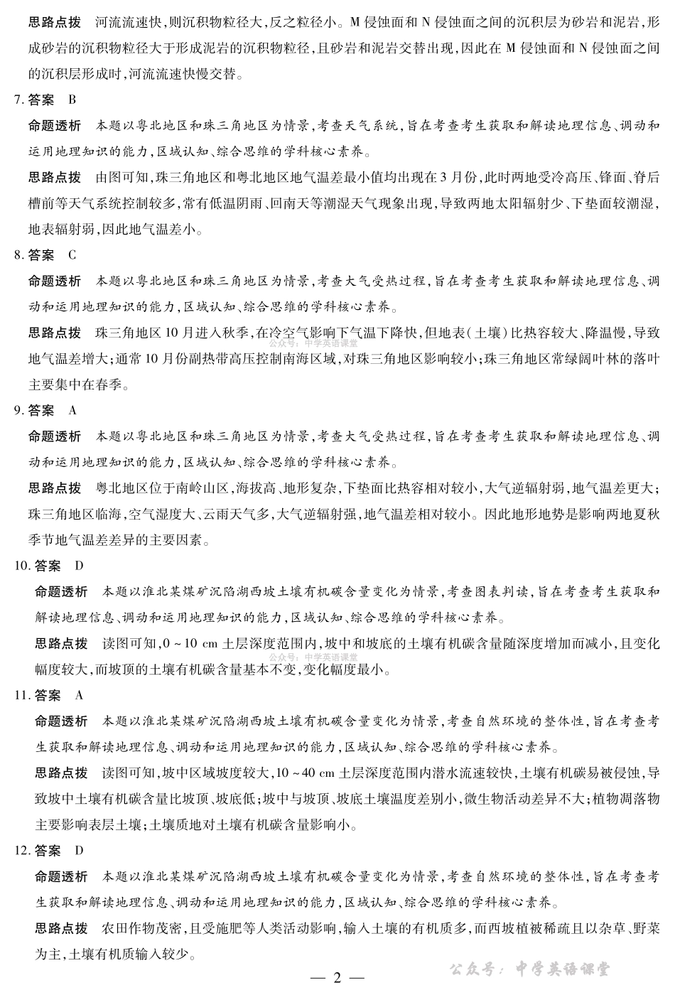 安徽合肥六中等学校2024级高二上学期2月期末考试地理答案.pdf_第2页