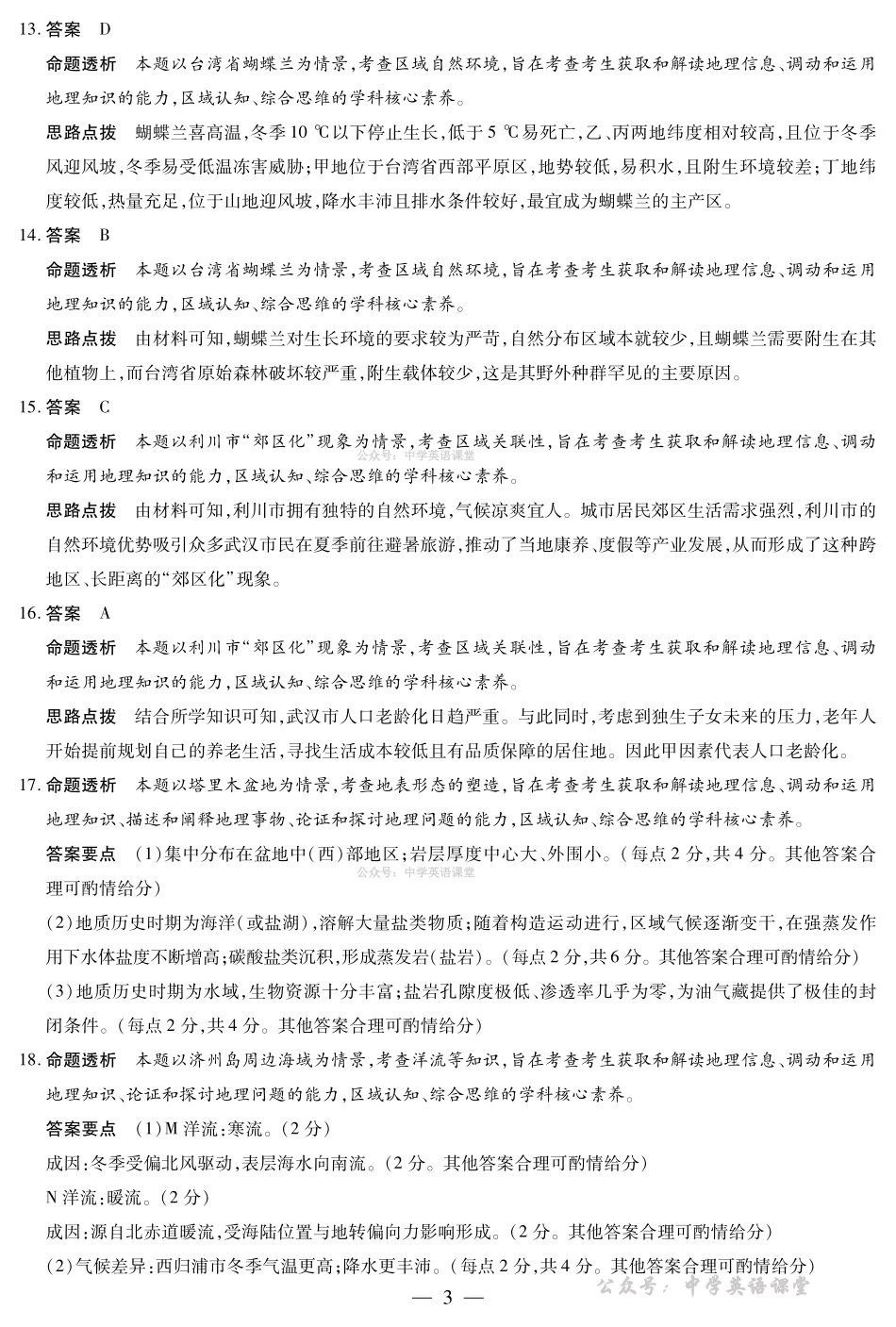 安徽合肥六中等学校2024级高二上学期2月期末考试地理答案.pdf_第3页