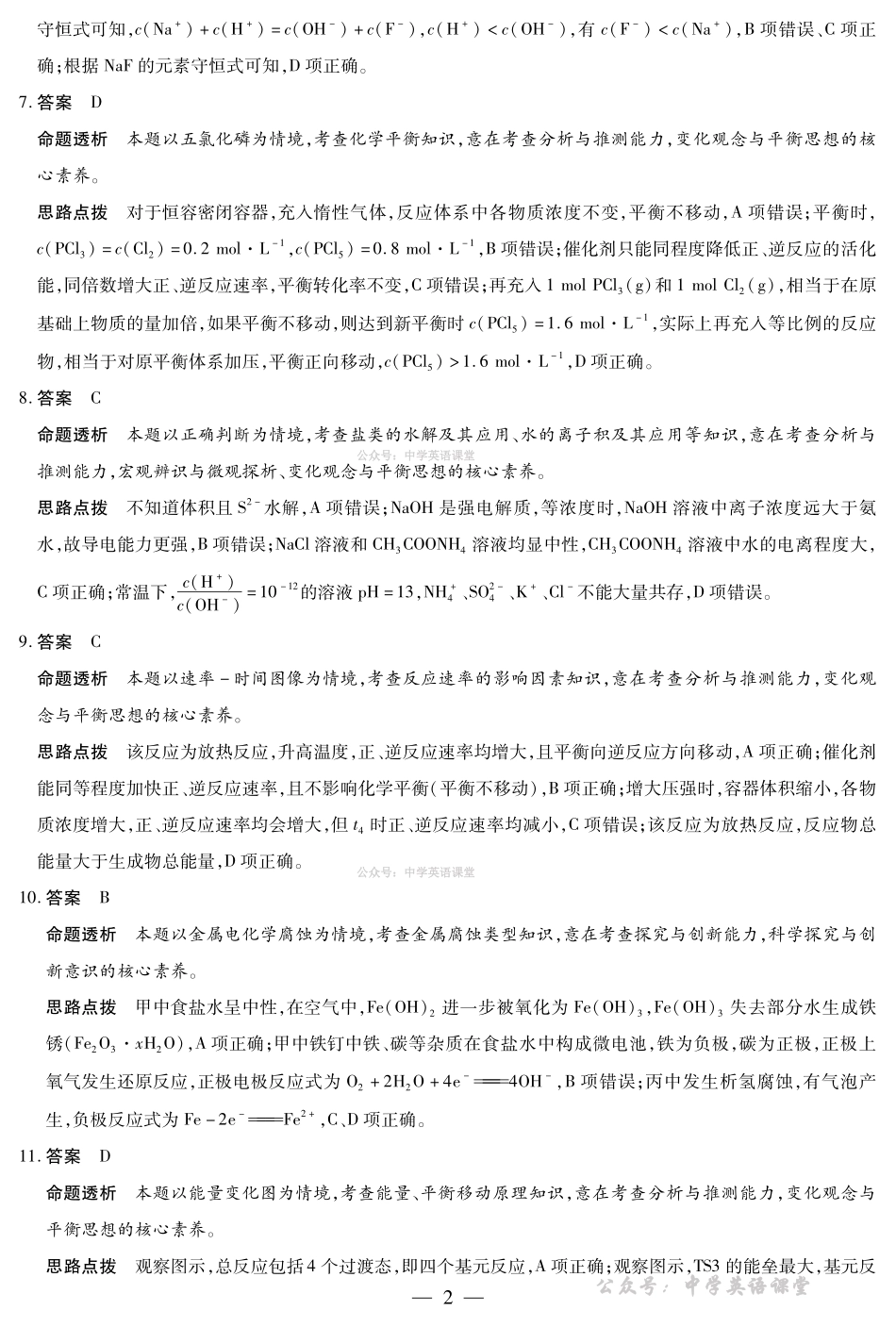 安徽合肥六中等学校2024级高二上学期2月期末考试化学答案.pdf_第2页