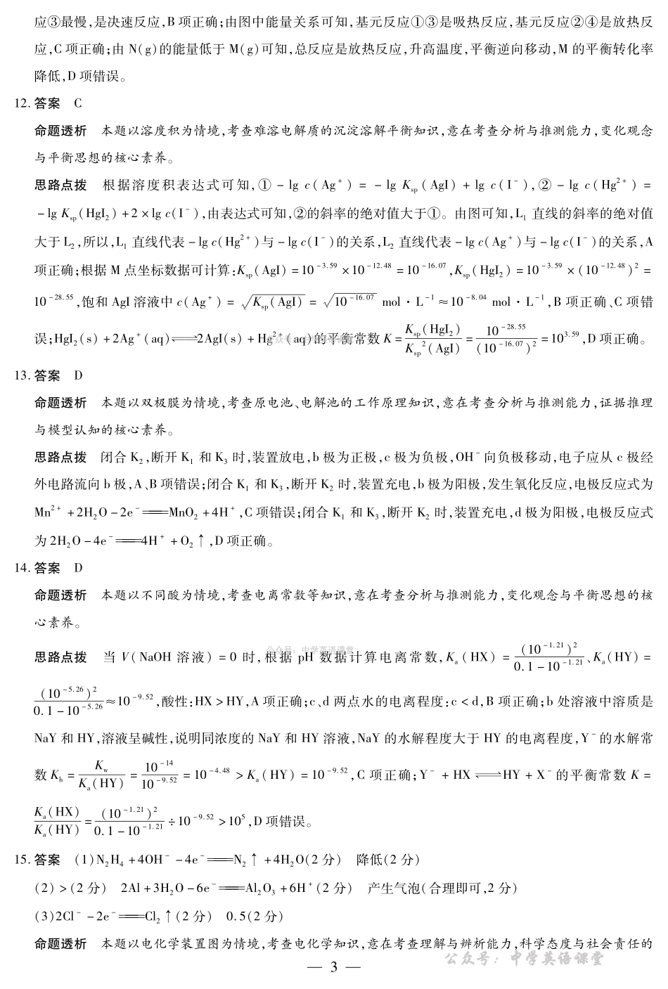 安徽合肥六中等学校2024级高二上学期2月期末考试化学答案.pdf_第3页