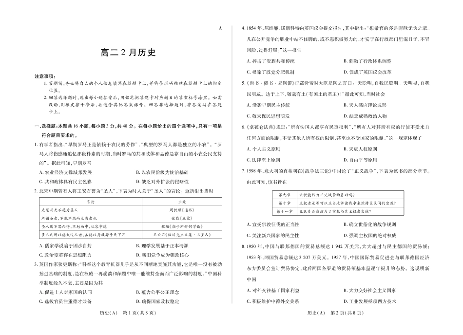 安徽合肥六中等学校2024级高二上学期2月期末考试历史.pdf_第1页