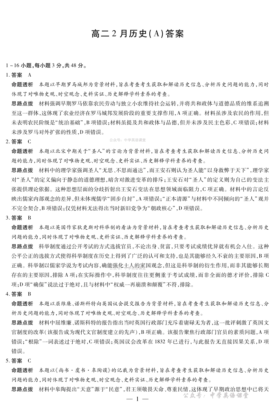 安徽合肥六中等学校2024级高二上学期2月期末考试历史答案.pdf_第1页