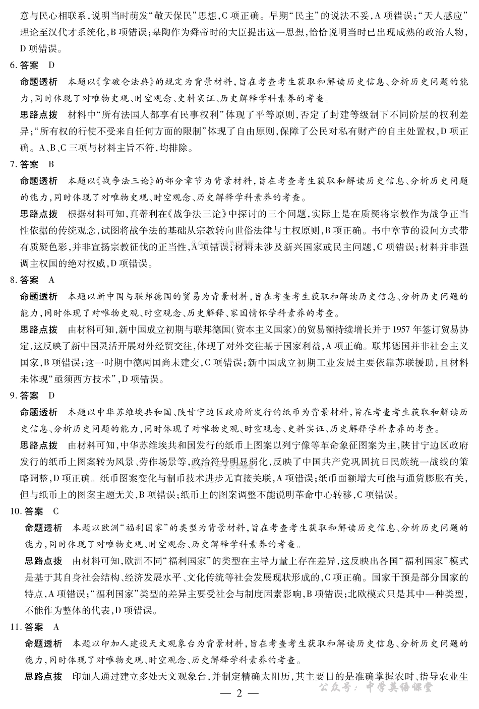 安徽合肥六中等学校2024级高二上学期2月期末考试历史答案.pdf_第2页