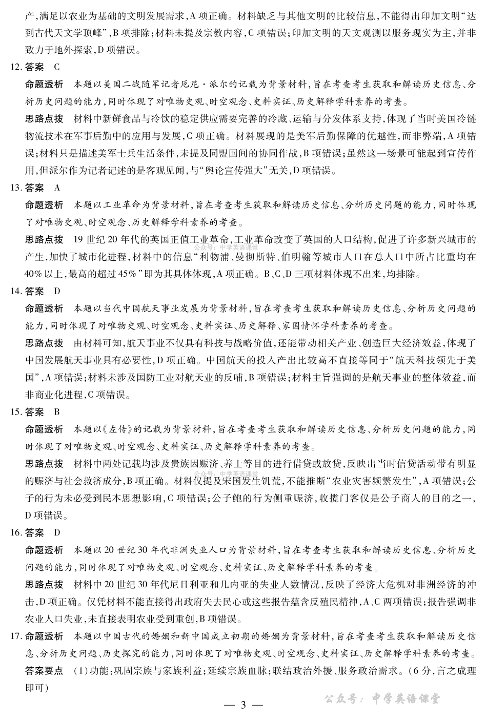 安徽合肥六中等学校2024级高二上学期2月期末考试历史答案.pdf_第3页