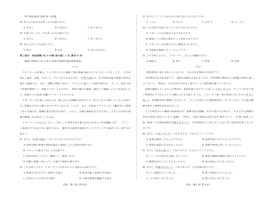 安徽合肥六中等学校2024级高二上学期2月期末考试日语.pdf_第2页
