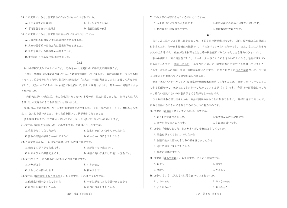 安徽合肥六中等学校2024级高二上学期2月期末考试日语.pdf_第3页