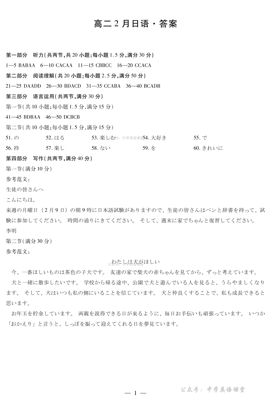 安徽合肥六中等学校2024级高二上学期2月期末考试日语答案.pdf_第1页