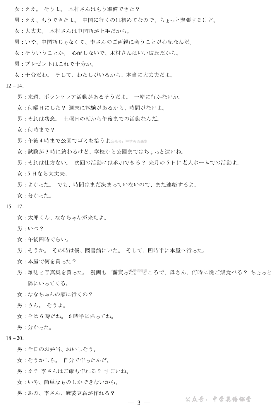 安徽合肥六中等学校2024级高二上学期2月期末考试日语答案.pdf_第3页
