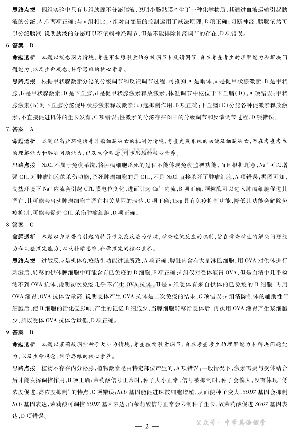 安徽合肥六中等学校2024级高二上学期2月期末考试生物答案.pdf_第2页