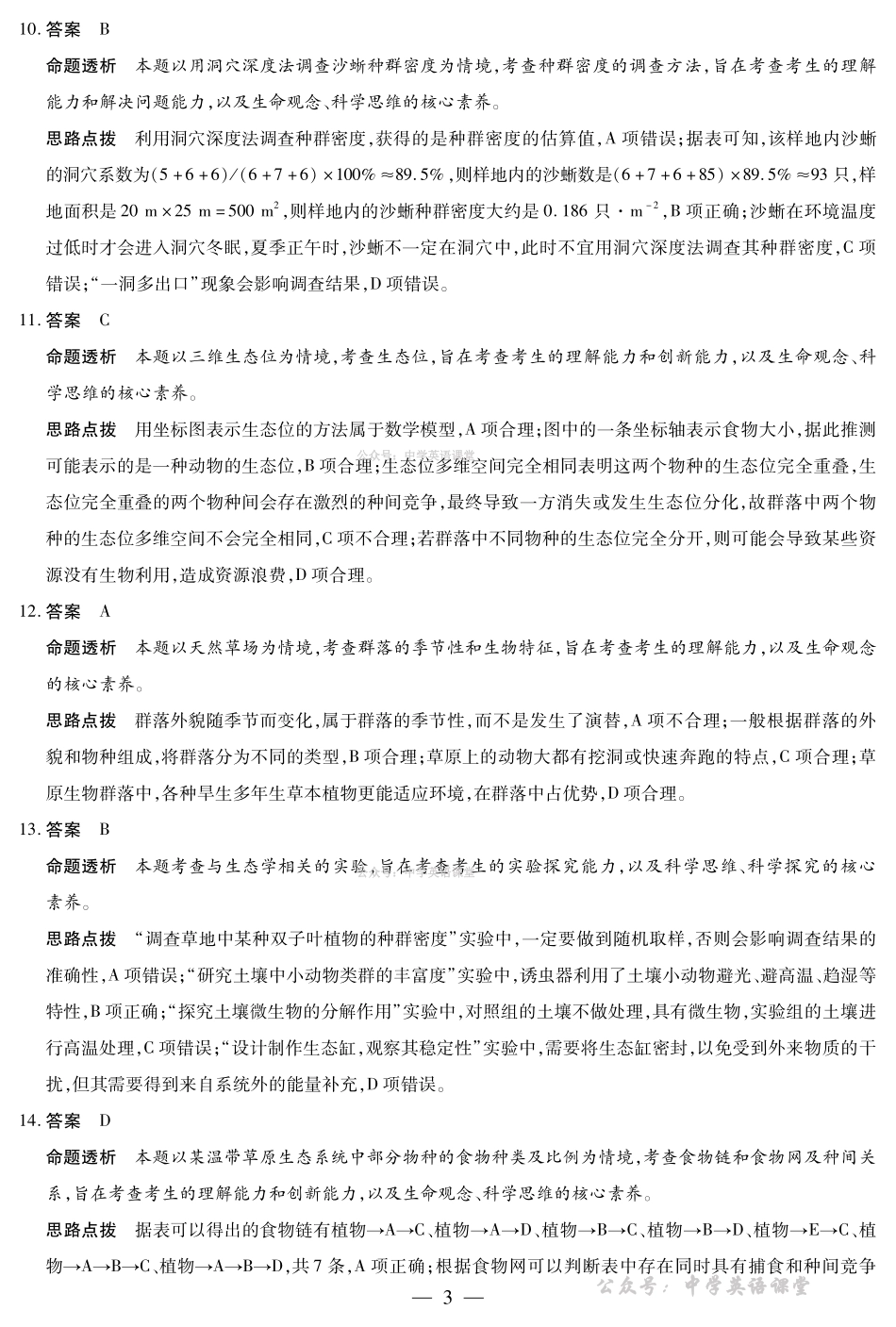 安徽合肥六中等学校2024级高二上学期2月期末考试生物答案.pdf_第3页