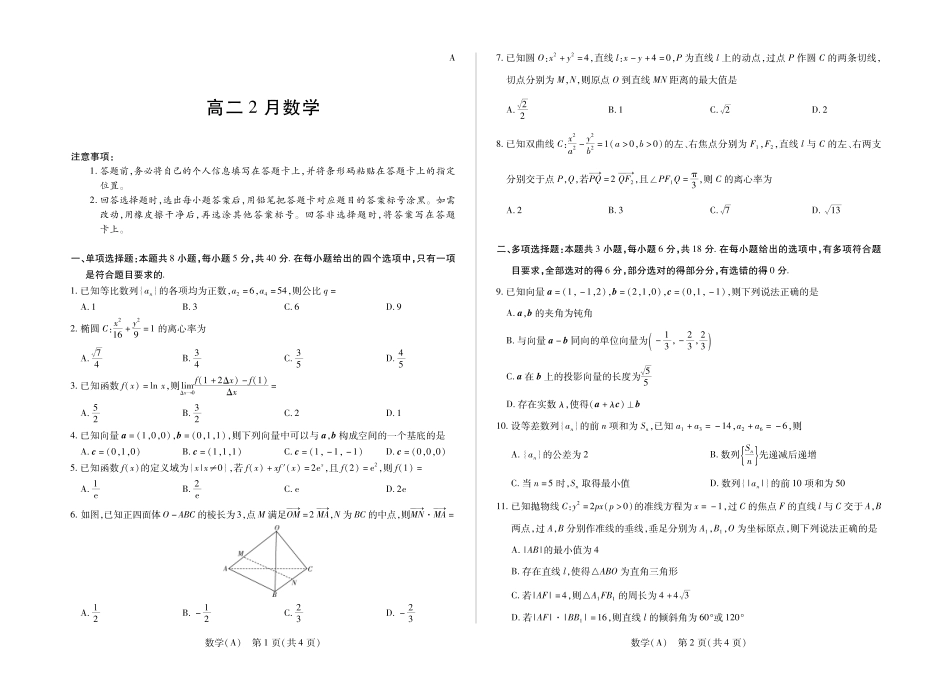 安徽合肥六中等学校2024级高二上学期2月期末考试数学.pdf_第1页