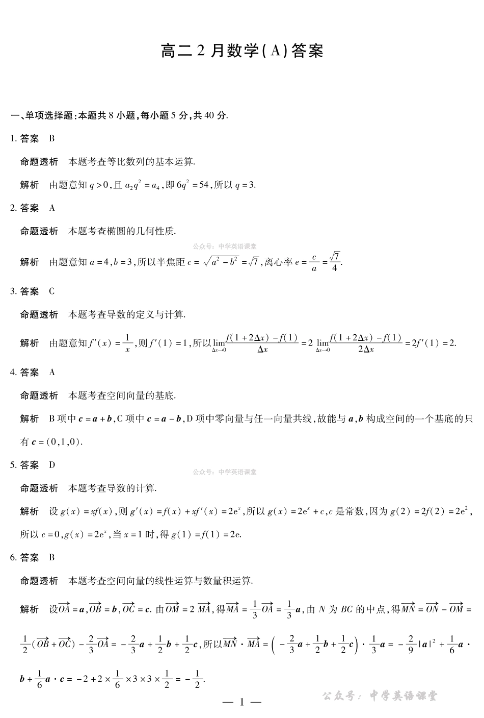 安徽合肥六中等学校2024级高二上学期2月期末考试数学答案.pdf_第1页