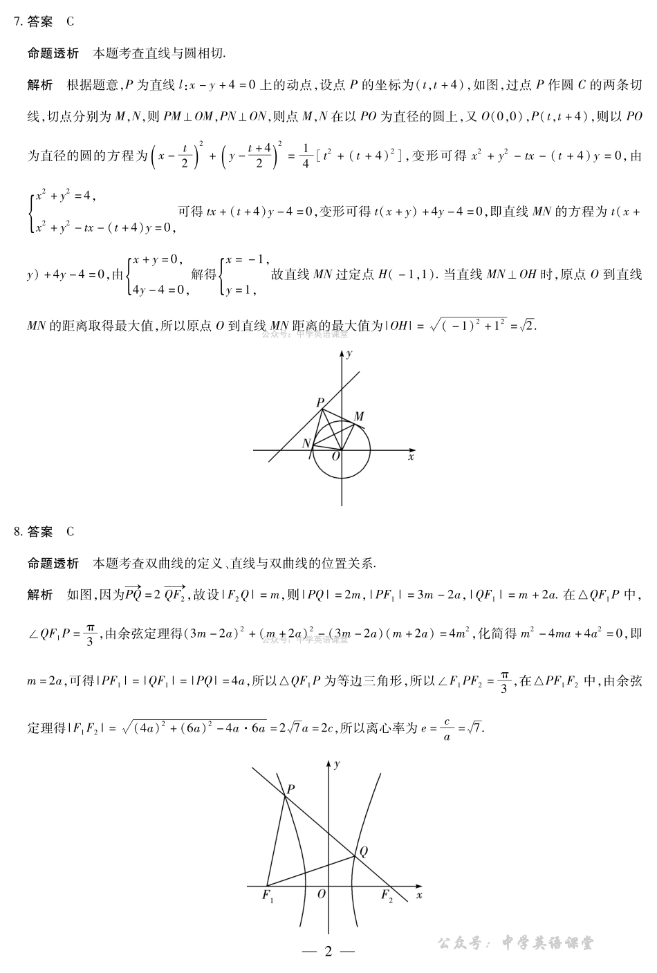 安徽合肥六中等学校2024级高二上学期2月期末考试数学答案.pdf_第2页