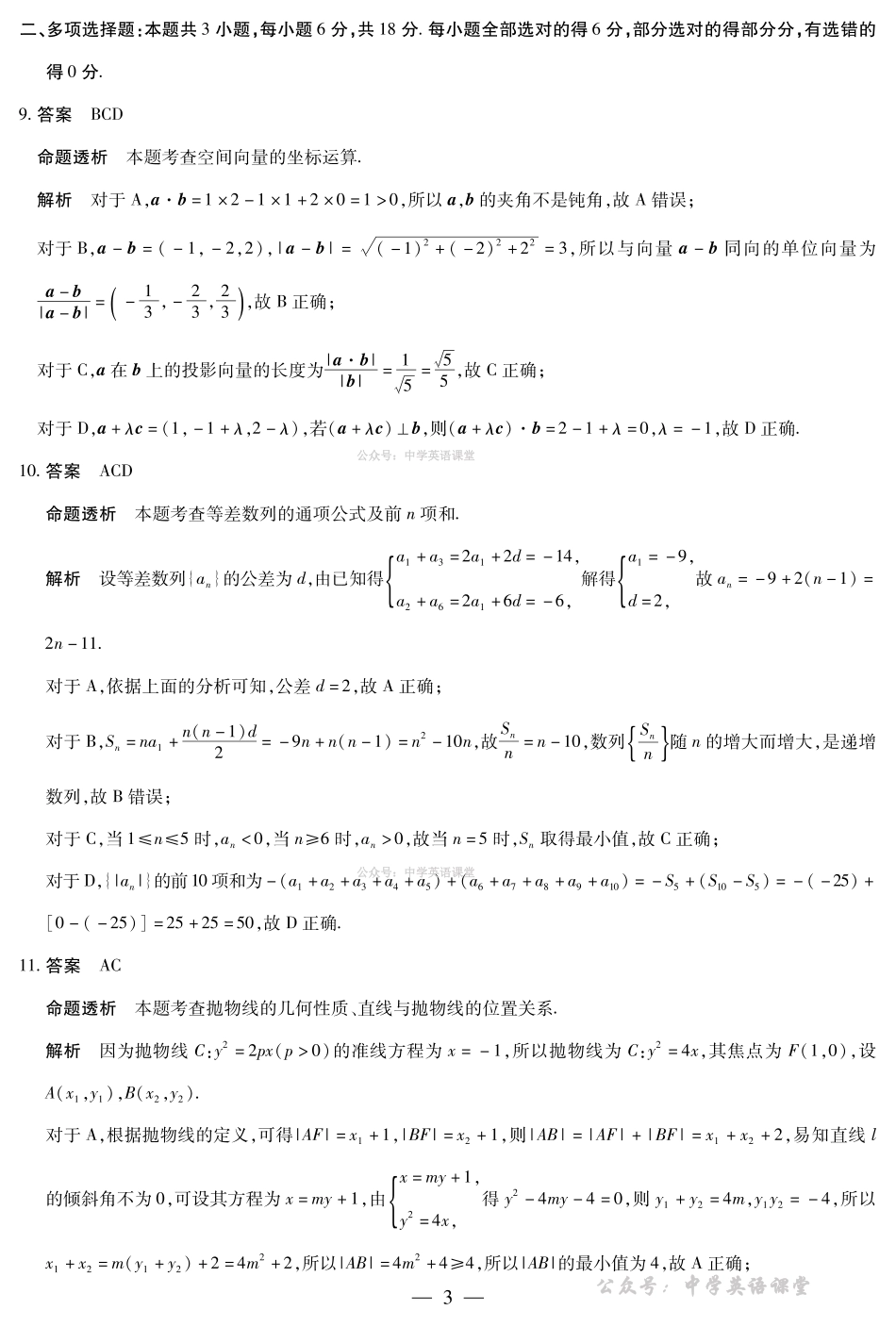 安徽合肥六中等学校2024级高二上学期2月期末考试数学答案.pdf_第3页