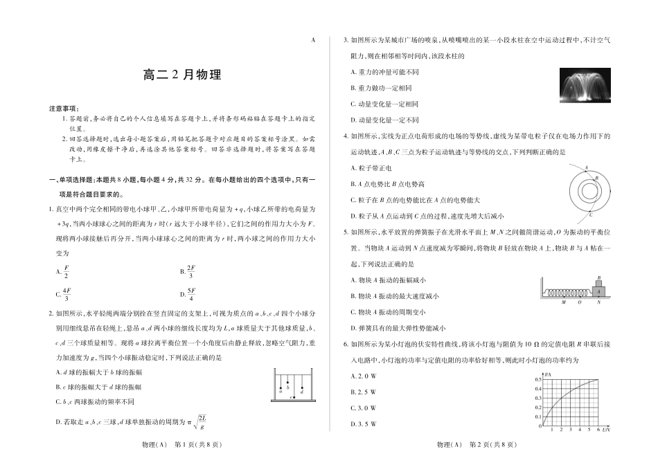 安徽合肥六中等学校2024级高二上学期2月期末考试物理.pdf_第1页