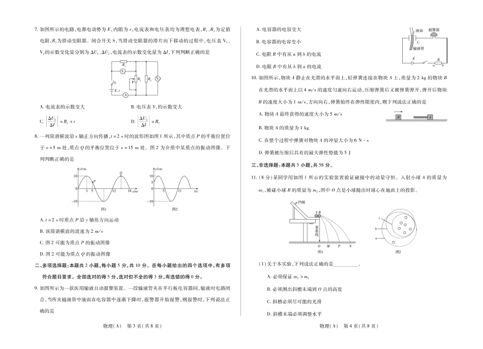 安徽合肥六中等学校2024级高二上学期2月期末考试物理.pdf_第2页