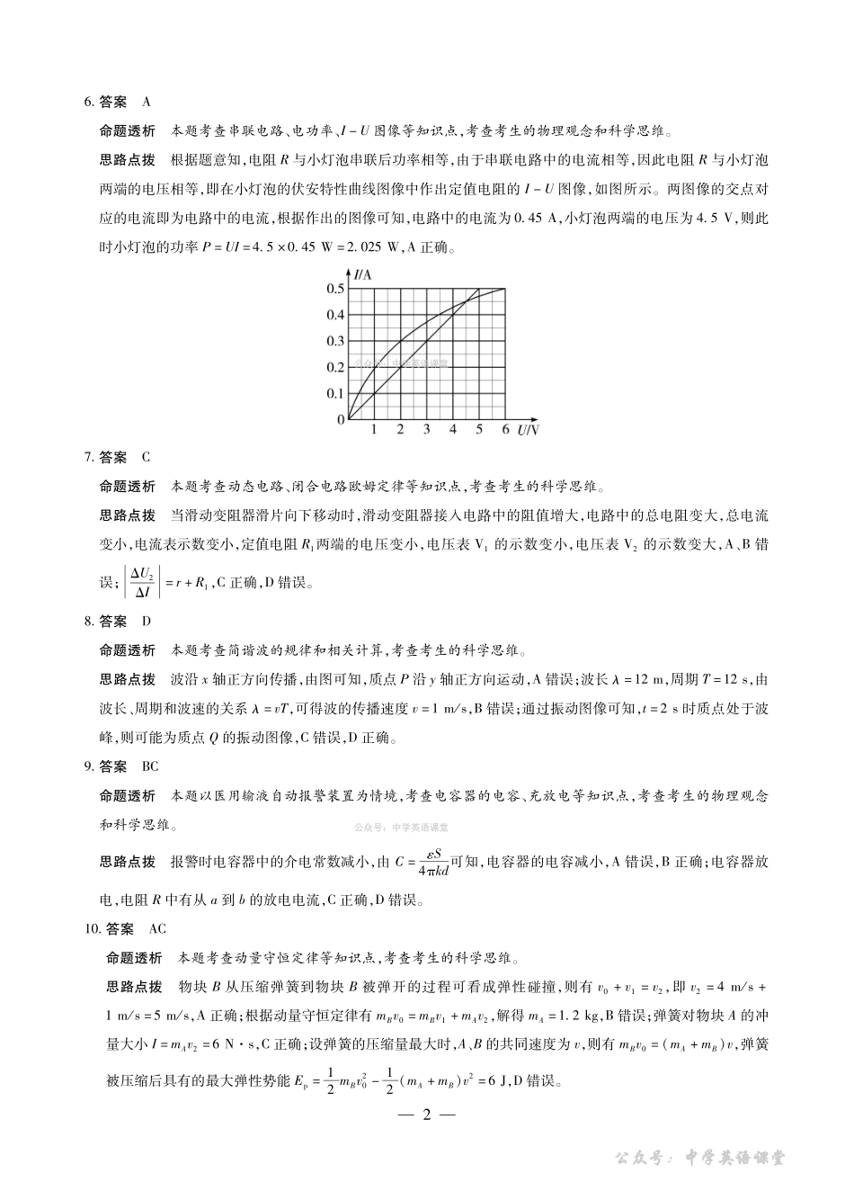安徽合肥六中等学校2024级高二上学期2月期末考试物理答案.pdf_第2页