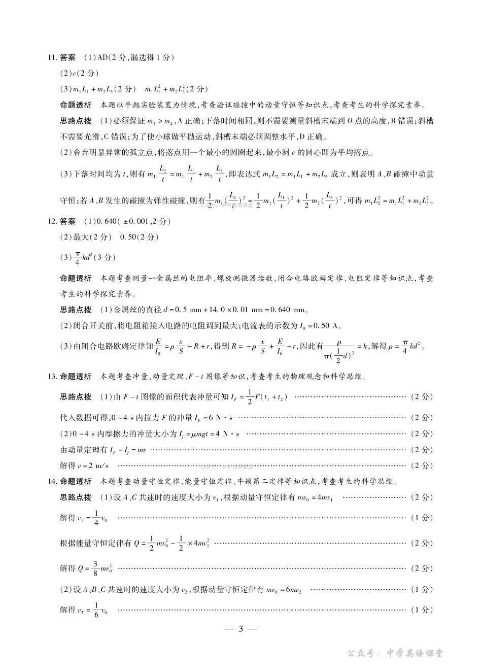 安徽合肥六中等学校2024级高二上学期2月期末考试物理答案.pdf_第3页