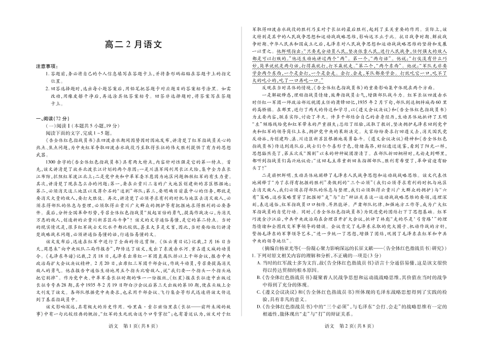 安徽合肥六中等学校2024级高二上学期2月期末考试语文.pdf_第1页