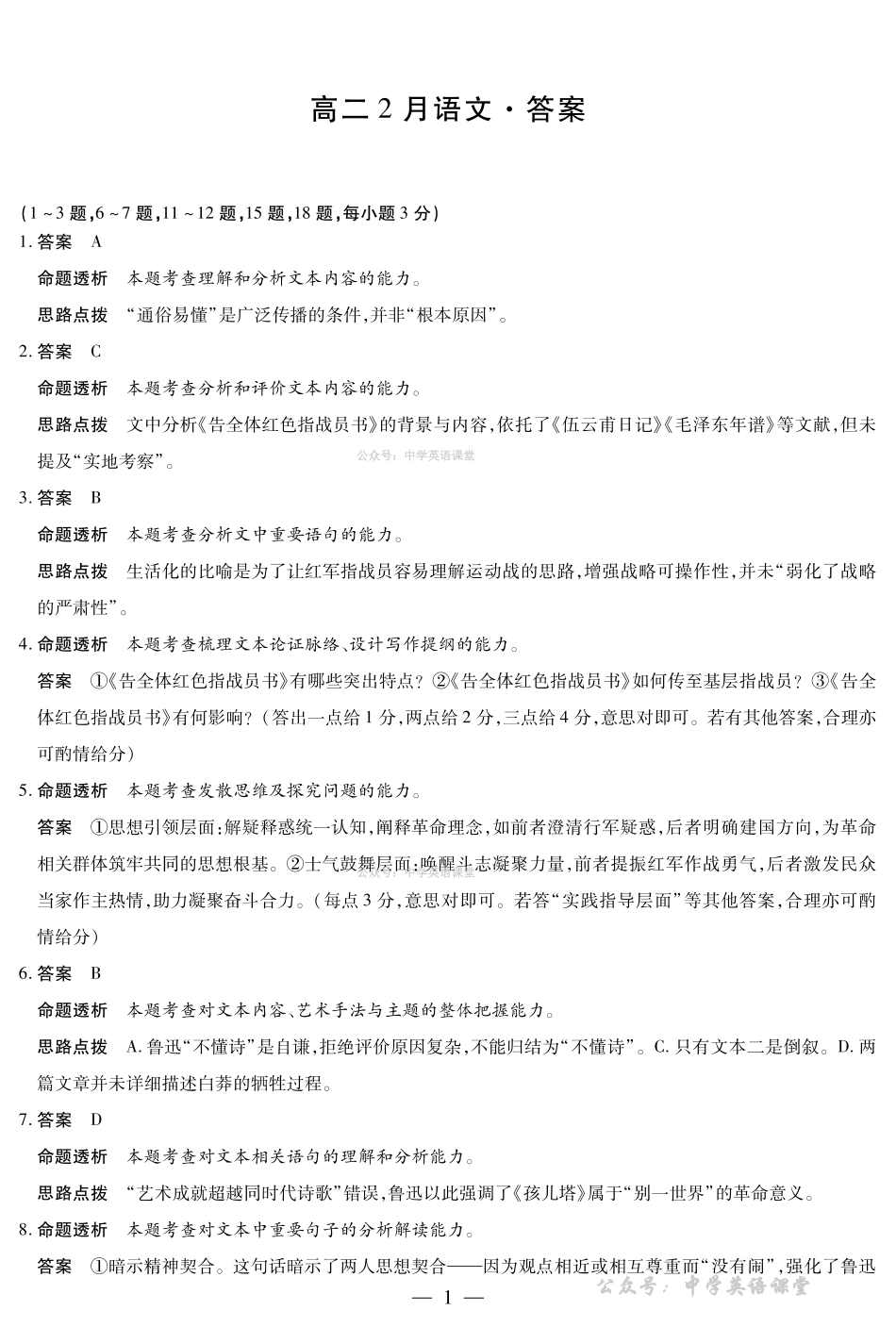 安徽合肥六中等学校2024级高二上学期2月期末考试语文答案.pdf_第1页