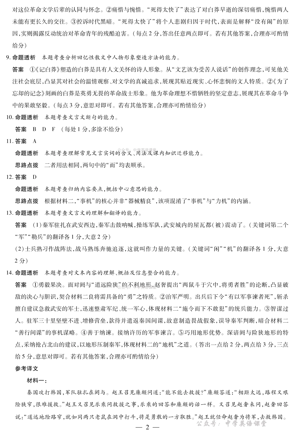 安徽合肥六中等学校2024级高二上学期2月期末考试语文答案.pdf_第2页