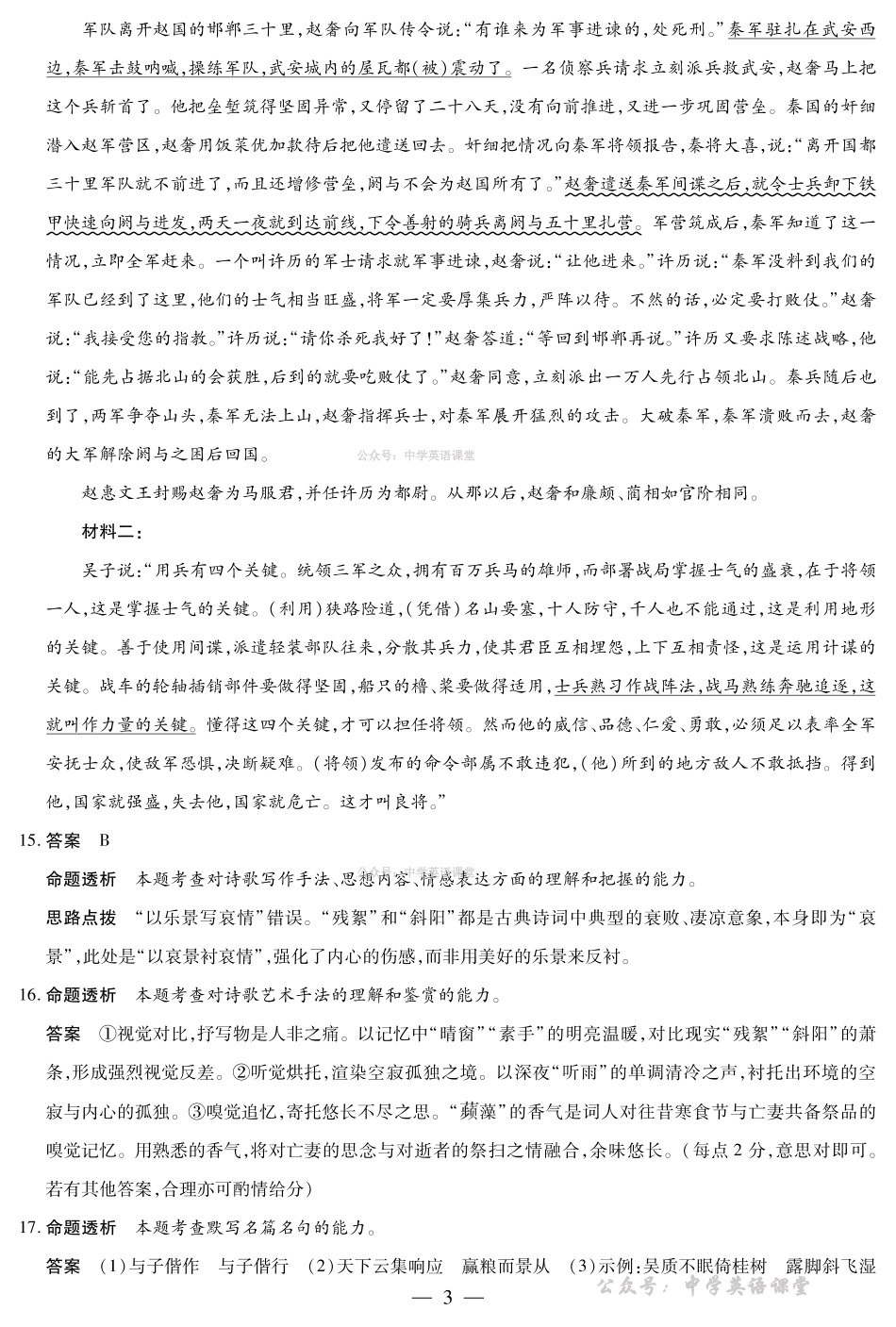 安徽合肥六中等学校2024级高二上学期2月期末考试语文答案.pdf_第3页