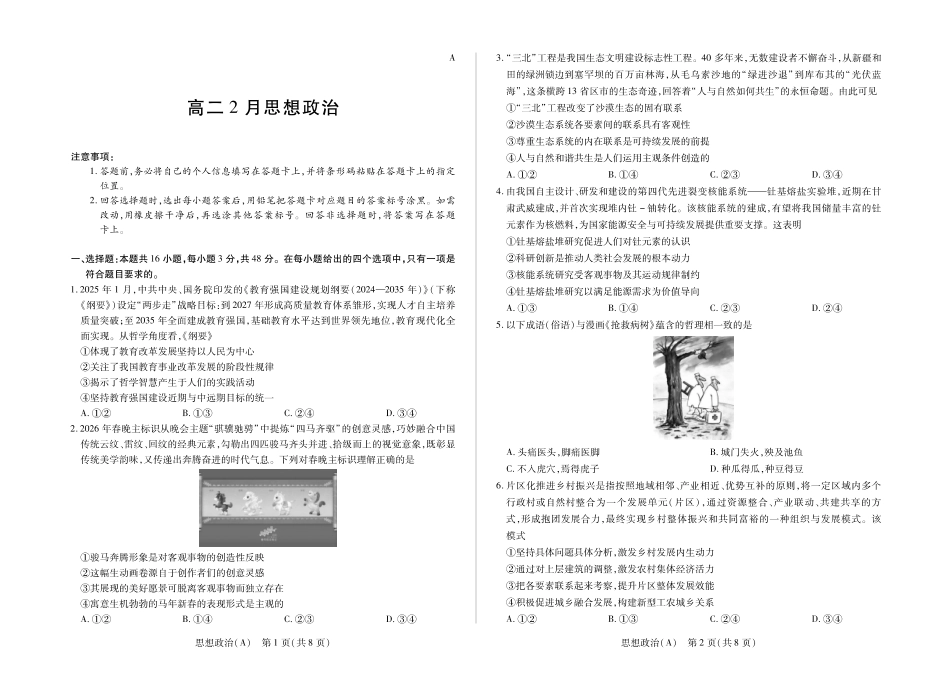 安徽合肥六中等学校2024级高二上学期2月期末考试政治.pdf_第1页