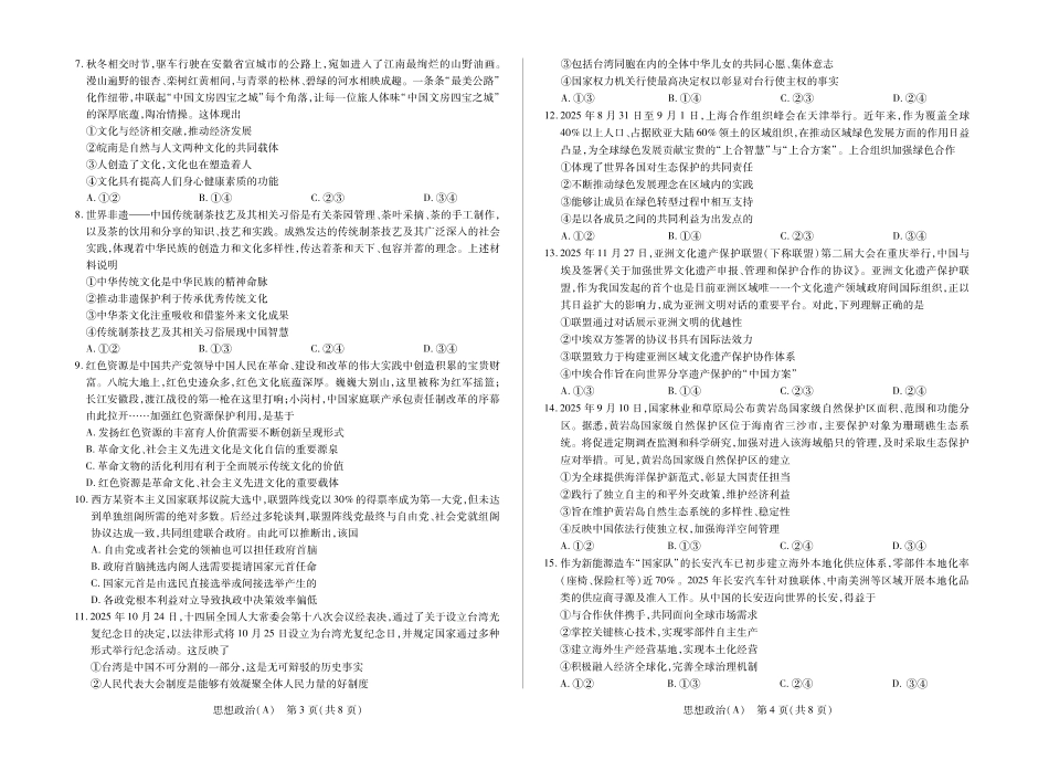 安徽合肥六中等学校2024级高二上学期2月期末考试政治.pdf_第2页