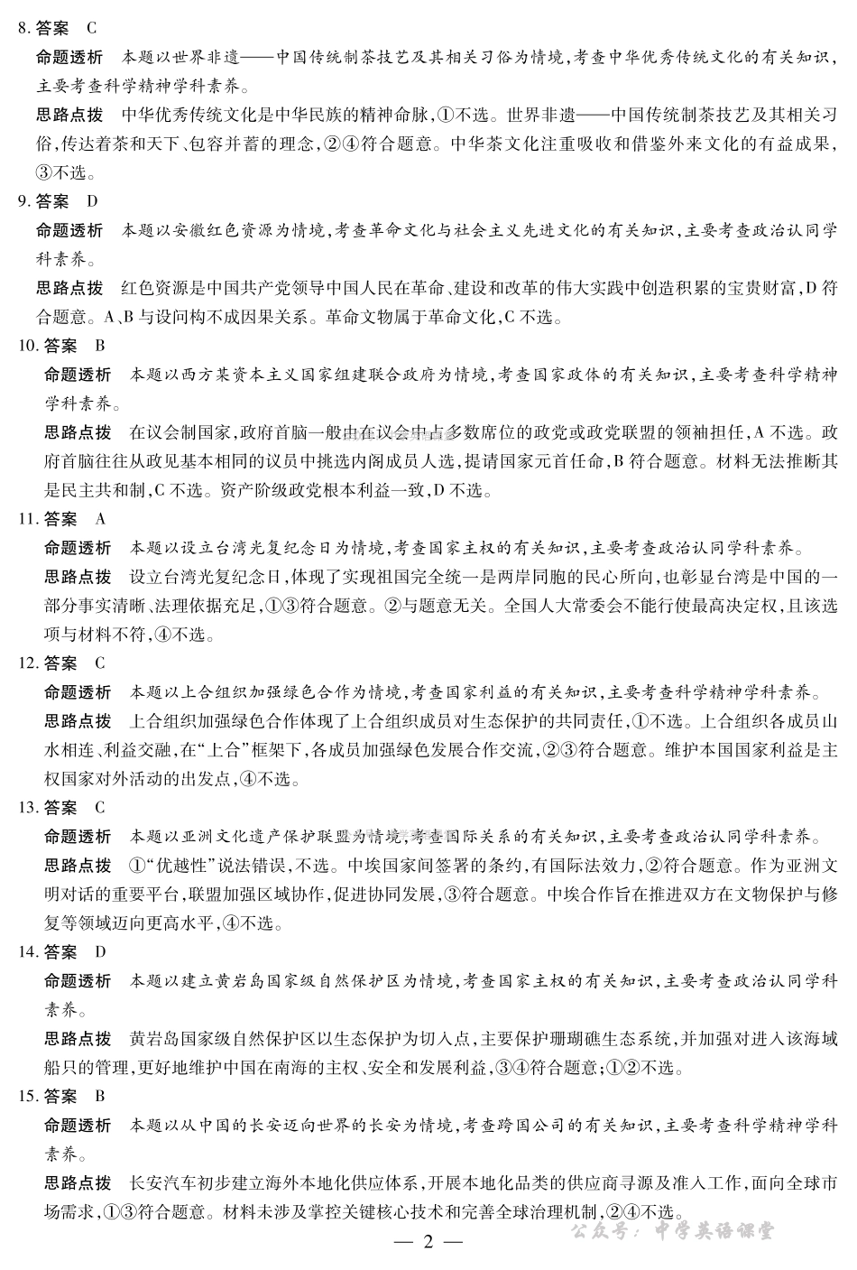 安徽合肥六中等学校2024级高二上学期2月期末考试政治答案.pdf_第2页