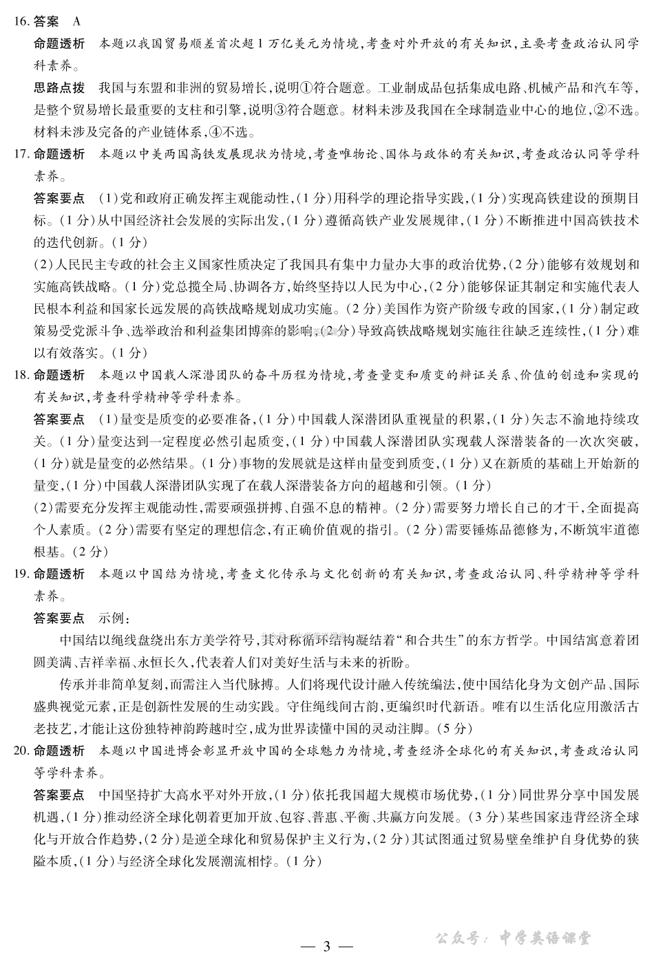 安徽合肥六中等学校2024级高二上学期2月期末考试政治答案.pdf_第3页