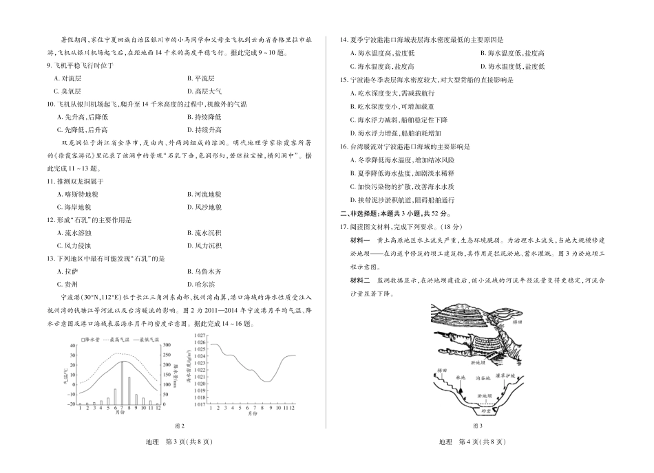 安徽合肥六中等学校2025级高一上学期2月期末考试地理.pdf_第2页