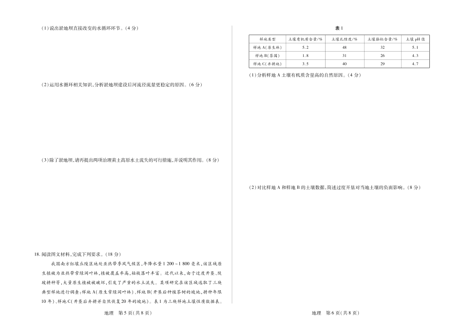 安徽合肥六中等学校2025级高一上学期2月期末考试地理.pdf_第3页