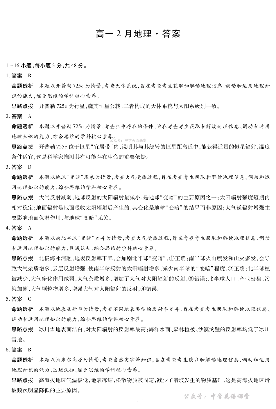 安徽合肥六中等学校2025级高一上学期2月期末考试地理答案.pdf_第1页