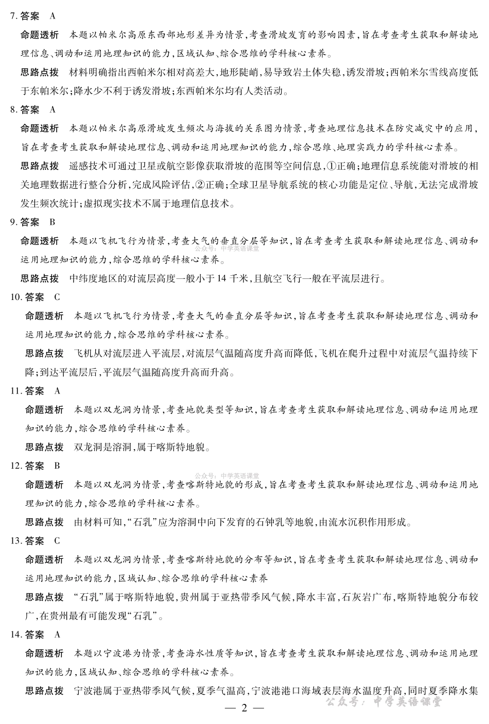 安徽合肥六中等学校2025级高一上学期2月期末考试地理答案.pdf_第2页