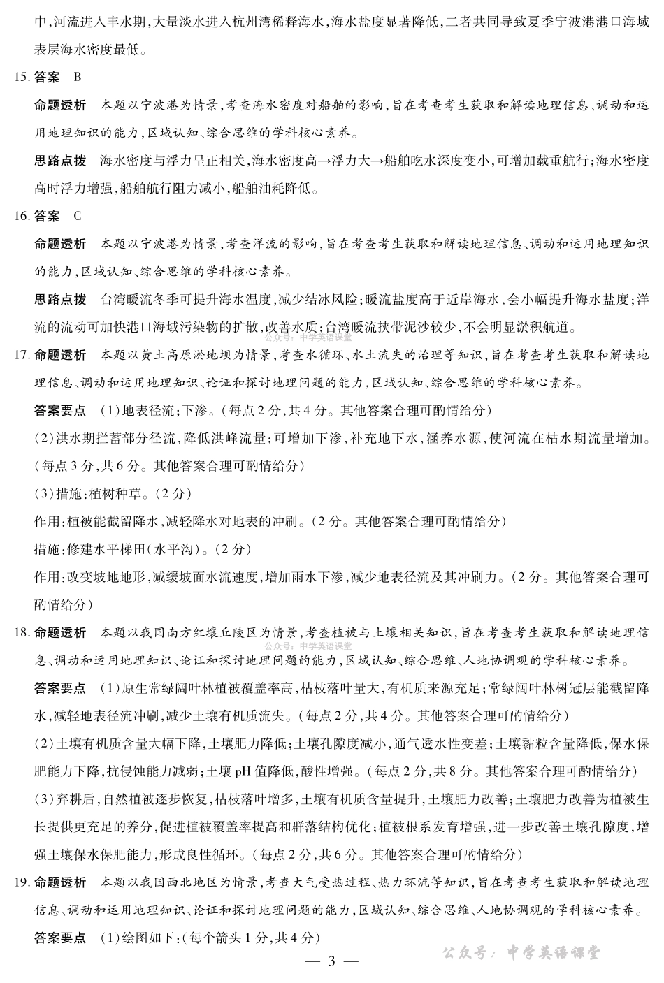 安徽合肥六中等学校2025级高一上学期2月期末考试地理答案.pdf_第3页