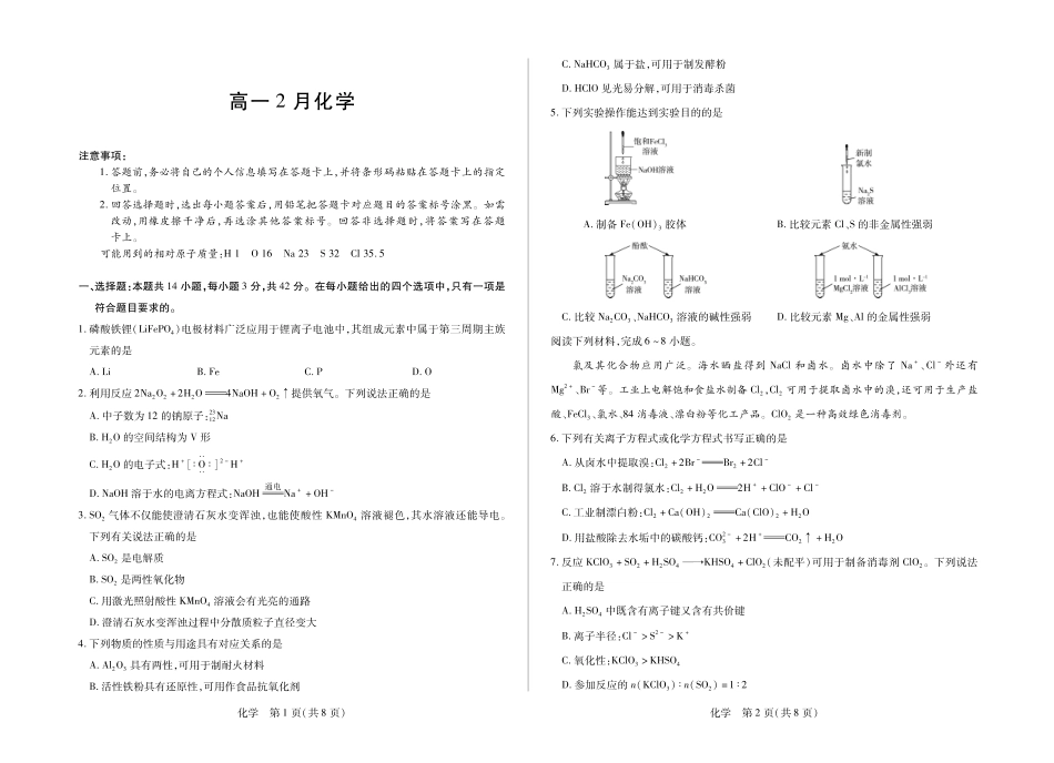 安徽合肥六中等学校2025级高一上学期2月期末考试化学.pdf_第1页
