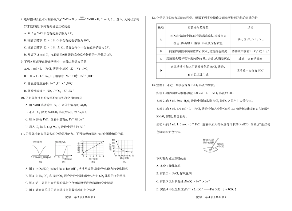 安徽合肥六中等学校2025级高一上学期2月期末考试化学.pdf_第2页