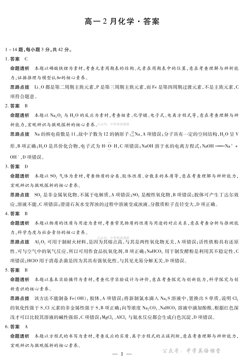 安徽合肥六中等学校2025级高一上学期2月期末考试化学答案.pdf_第1页