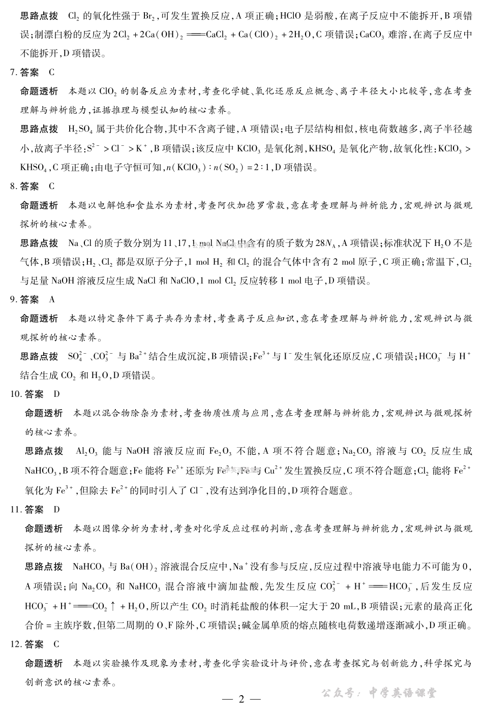 安徽合肥六中等学校2025级高一上学期2月期末考试化学答案.pdf_第2页