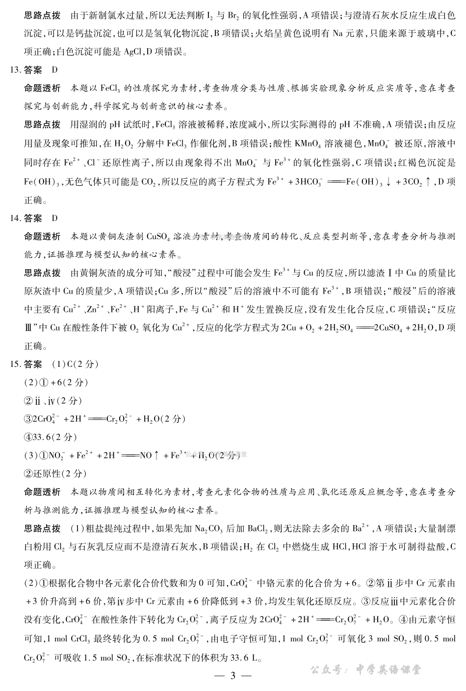 安徽合肥六中等学校2025级高一上学期2月期末考试化学答案.pdf_第3页