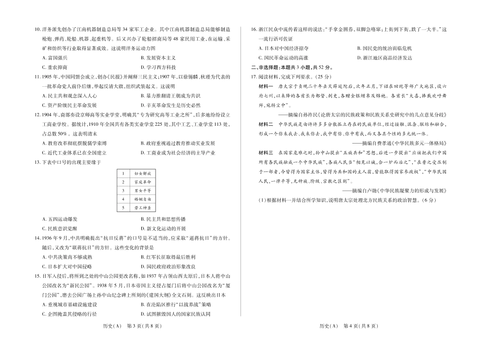 安徽合肥六中等学校2025级高一上学期2月期末考试历史.pdf_第2页
