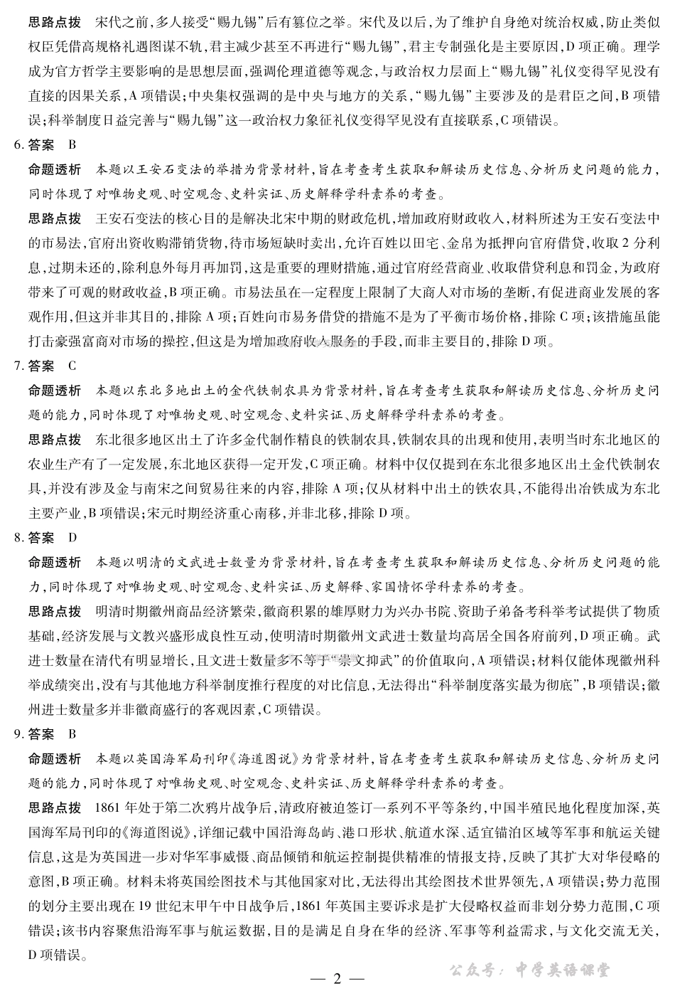 安徽合肥六中等学校2025级高一上学期2月期末考试历史答案.pdf_第2页