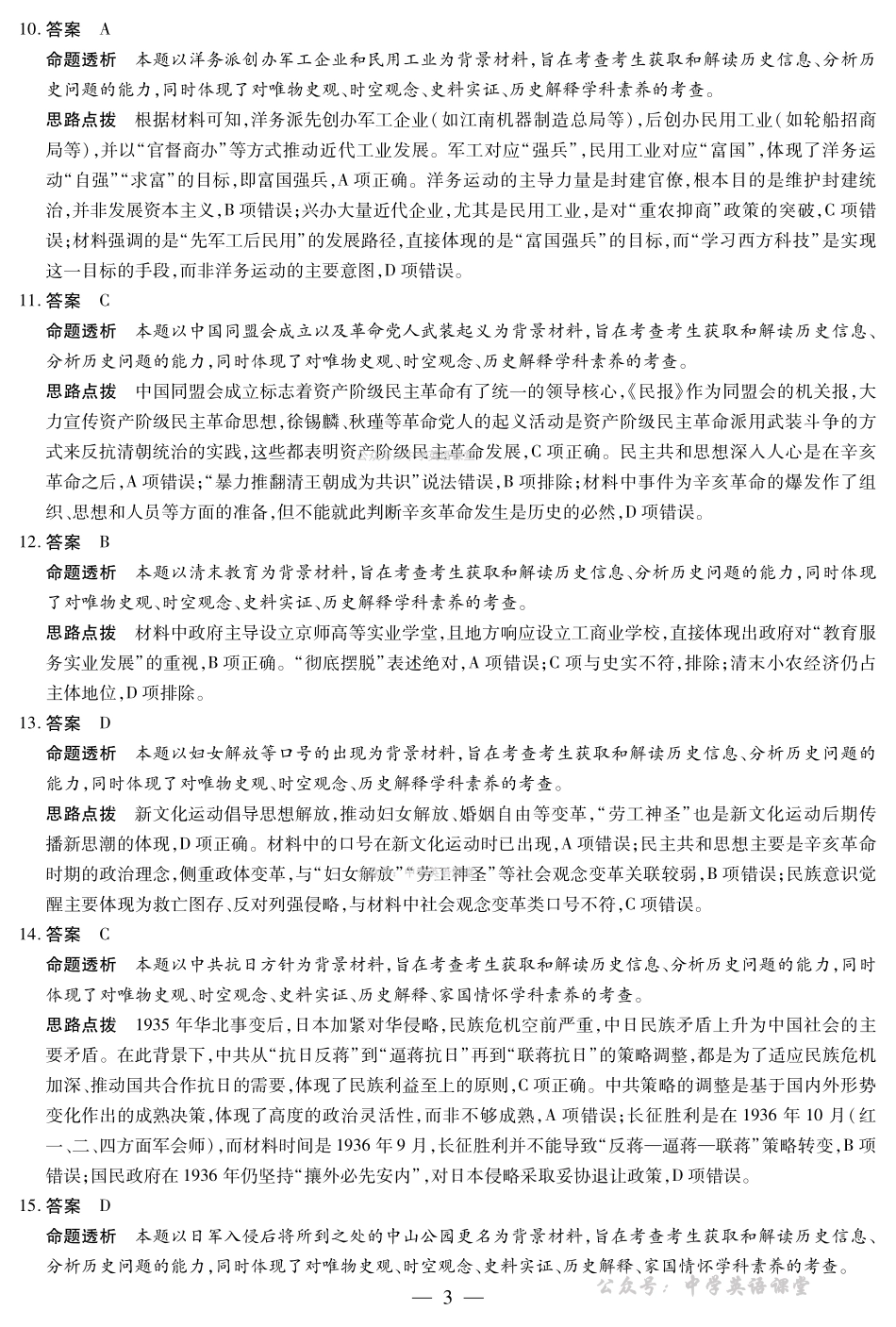 安徽合肥六中等学校2025级高一上学期2月期末考试历史答案.pdf_第3页