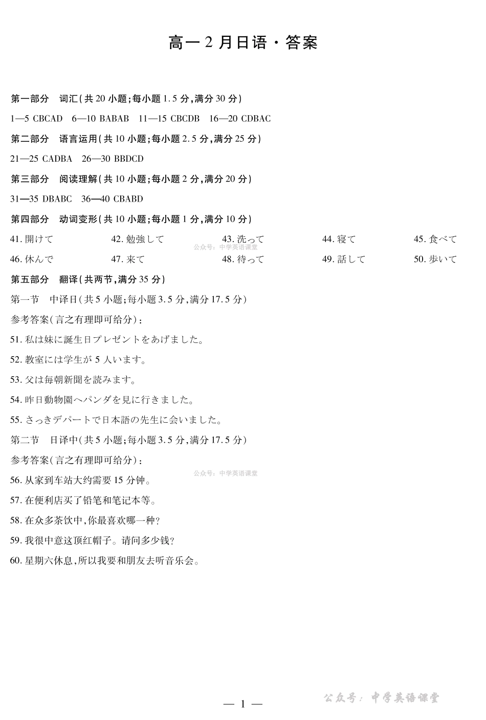 安徽合肥六中等学校2025级高一上学期2月期末考试日语答案.pdf_第1页