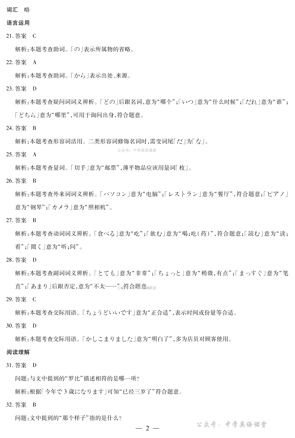 安徽合肥六中等学校2025级高一上学期2月期末考试日语答案.pdf_第2页