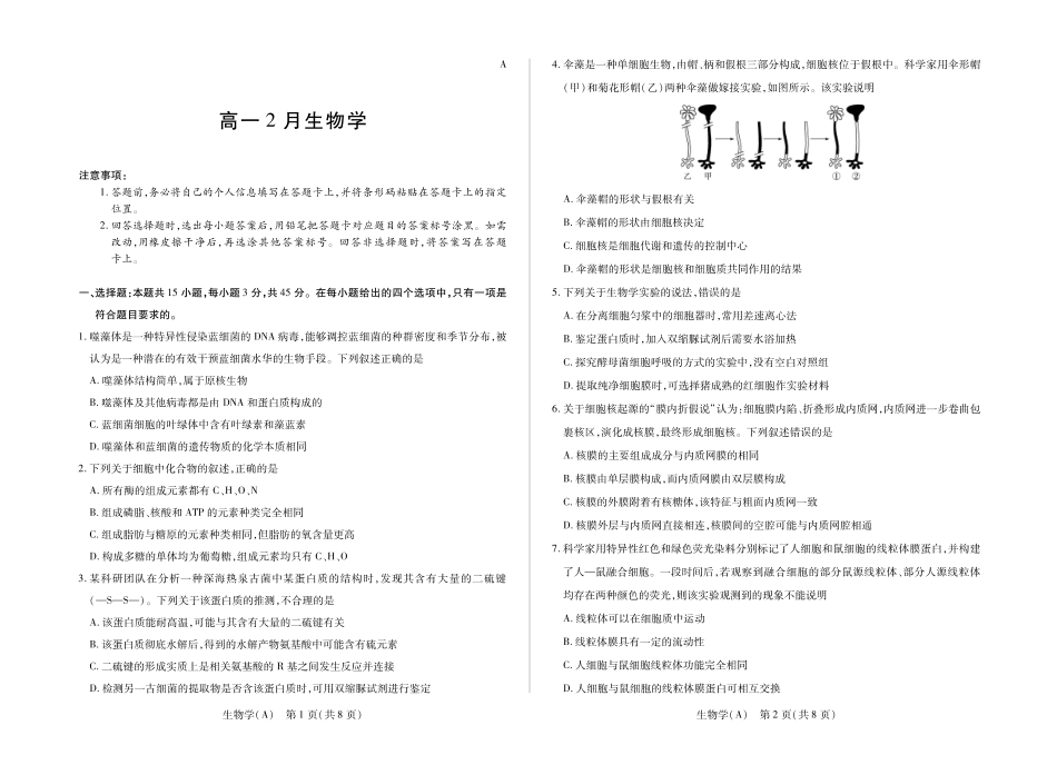 安徽合肥六中等学校2025级高一上学期2月期末考试生物.pdf_第1页