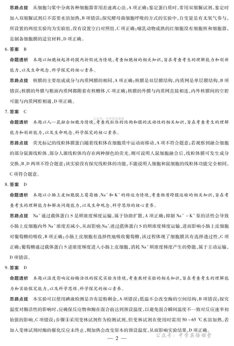 安徽合肥六中等学校2025级高一上学期2月期末考试生物答案.pdf_第2页