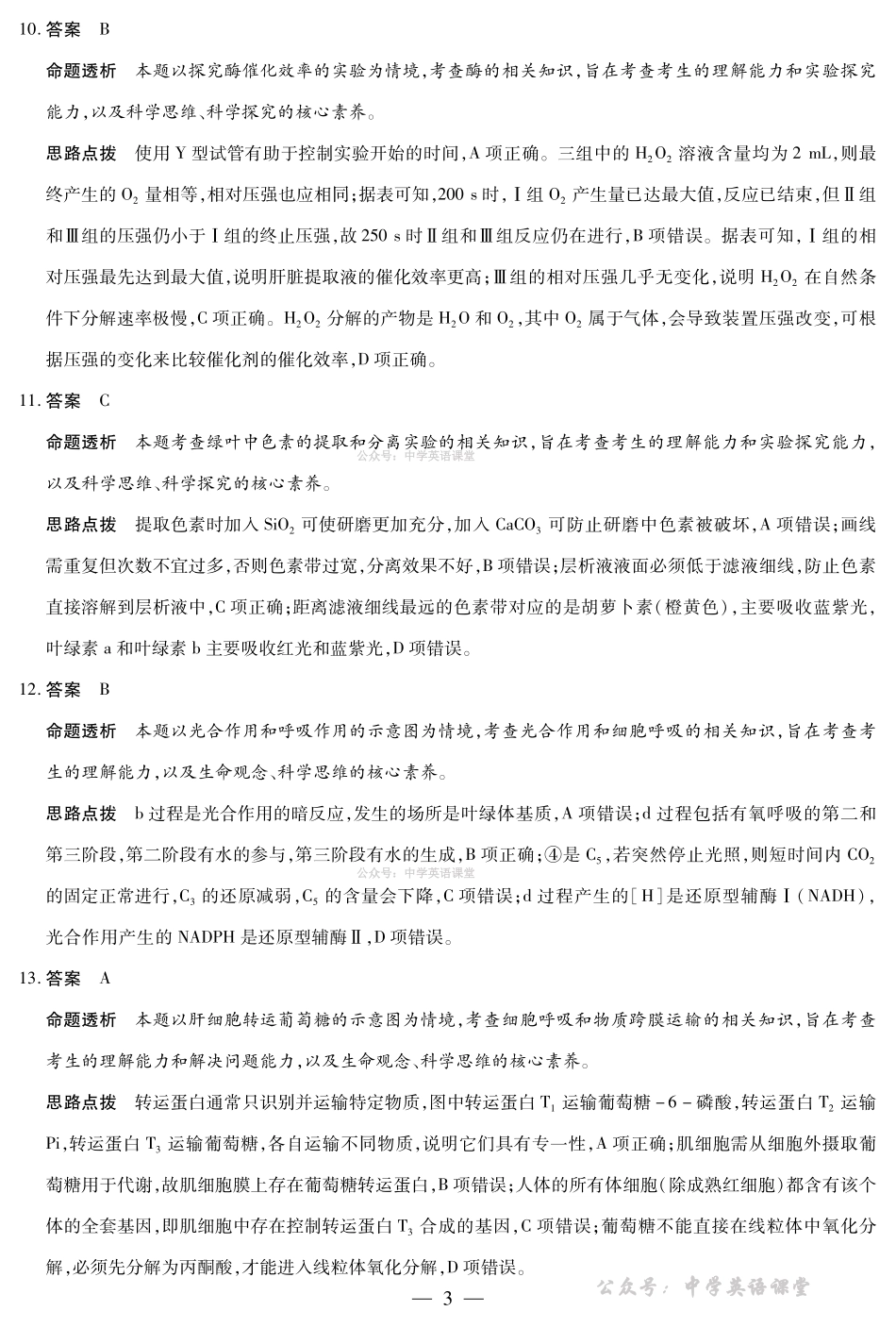 安徽合肥六中等学校2025级高一上学期2月期末考试生物答案.pdf_第3页